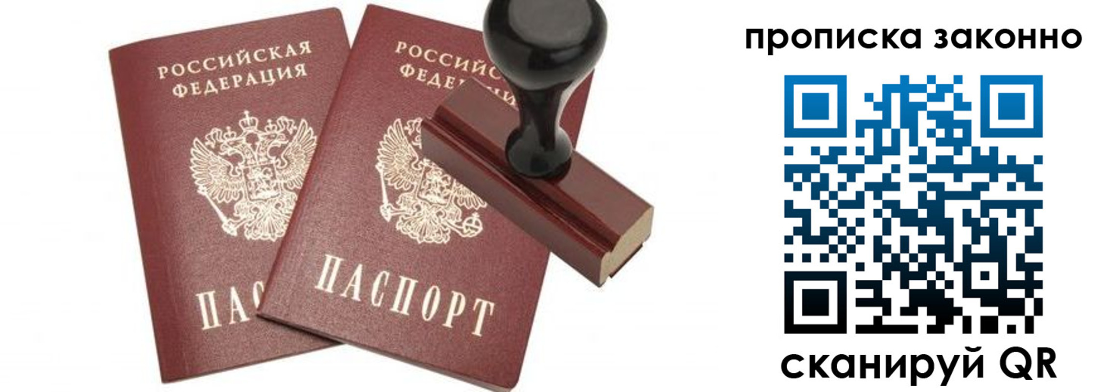 временная регистрация купить в Бабаево