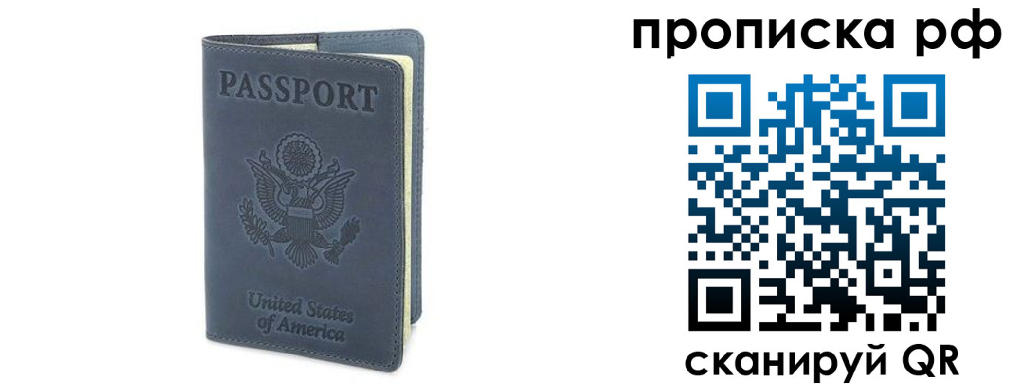 прописка 2025 в Бабаево
