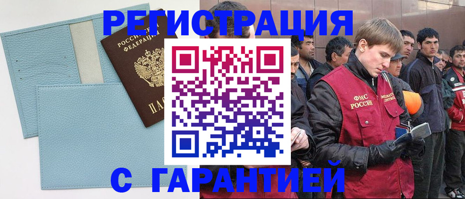 временная регистрация для школы в Бабаево
