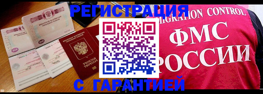 прописка гарантия в Бабаево