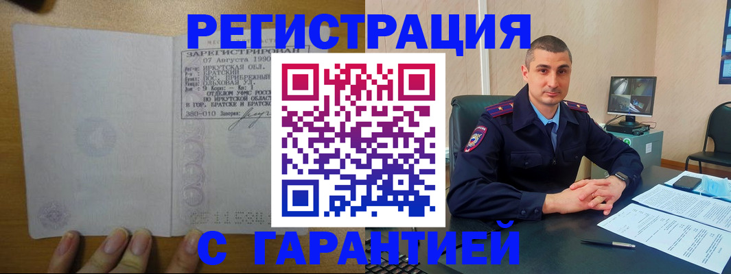 прописка штамп в Бабаево