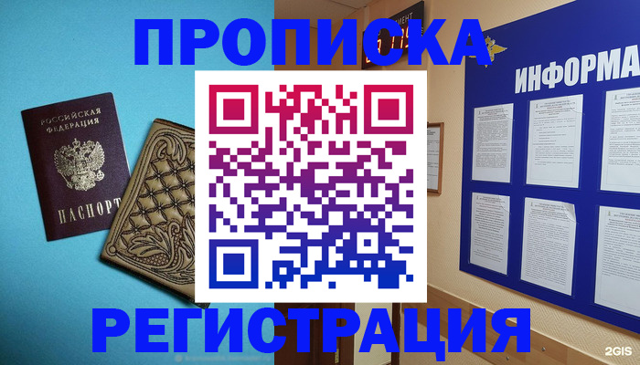 прописка законно в Бабаево