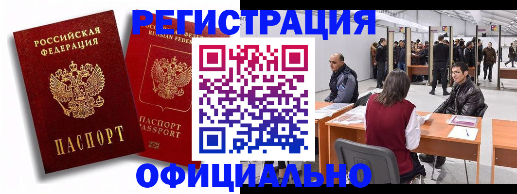 прописка для кредита в Бабаево