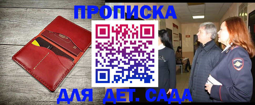 прописка законно в Бабаево