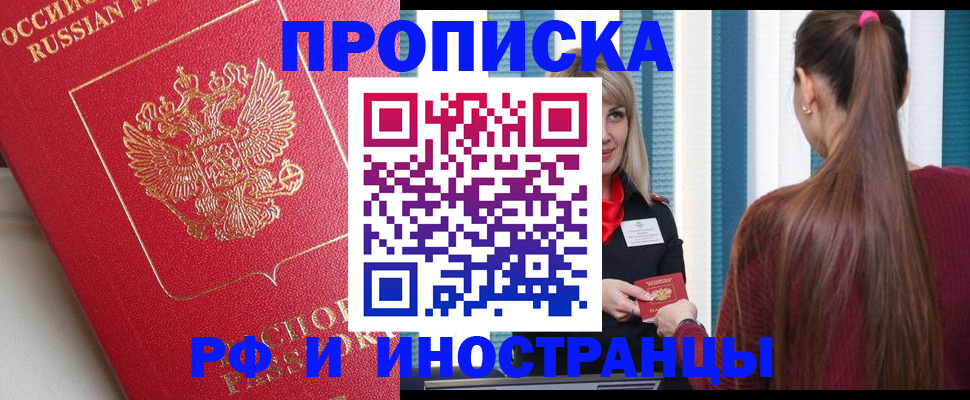 прописка в квартире в Бабаево