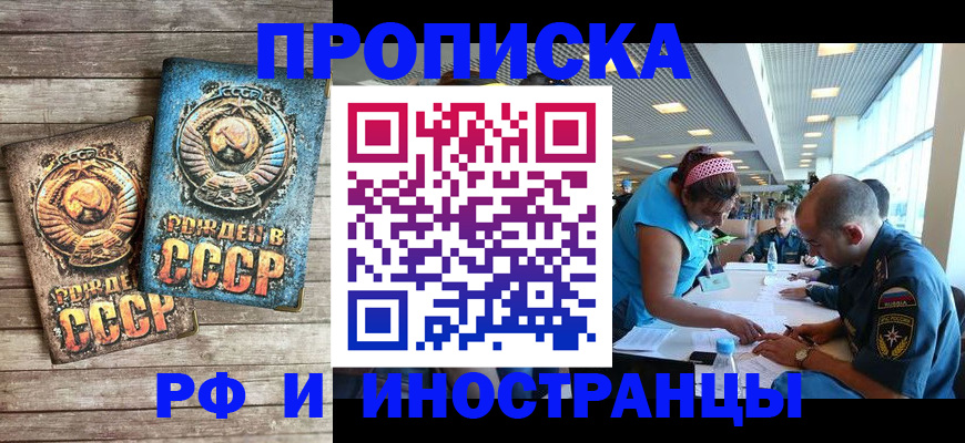 прописка для кредита в Бабаево