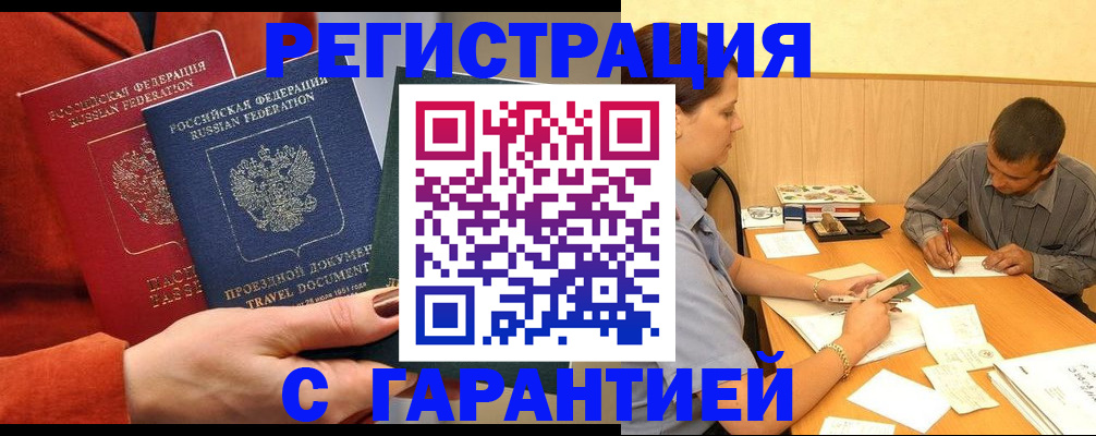 прописка паспорт в Бабаево